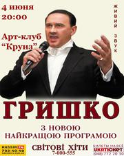 Продам билеты на Владимира Гришко в Одессе